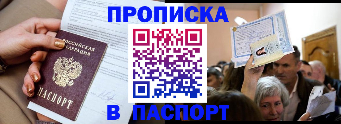 временная регистрация гарантия в Армавире