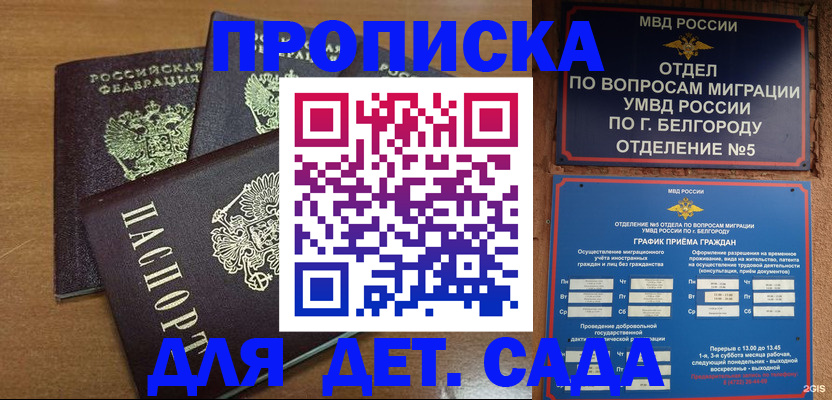 временная регистрация в Армавире