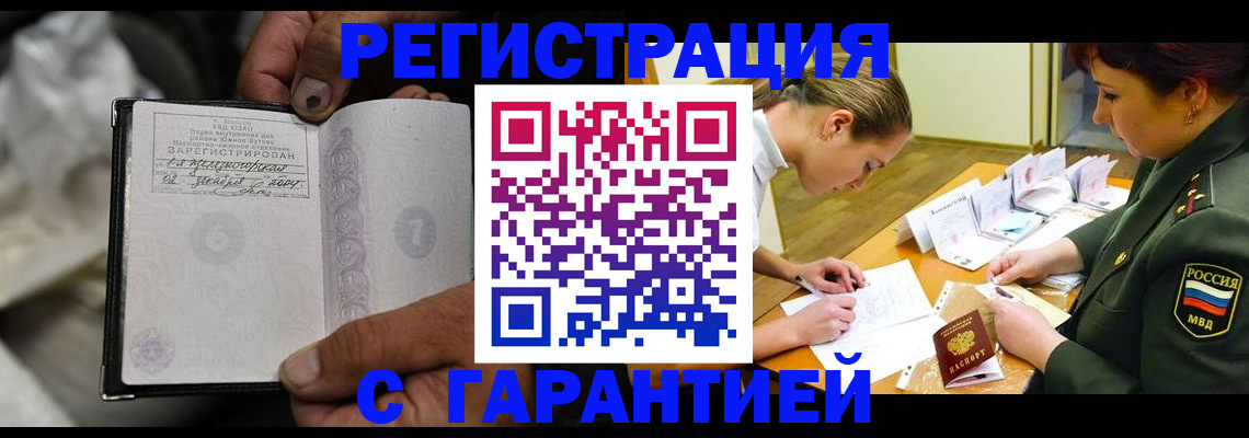 прописка ребенка в Армавире