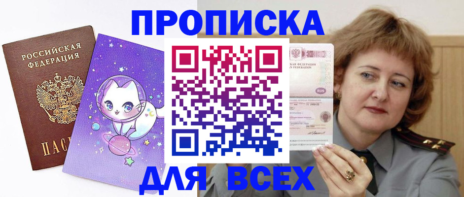 прописка гарантия в Армавире