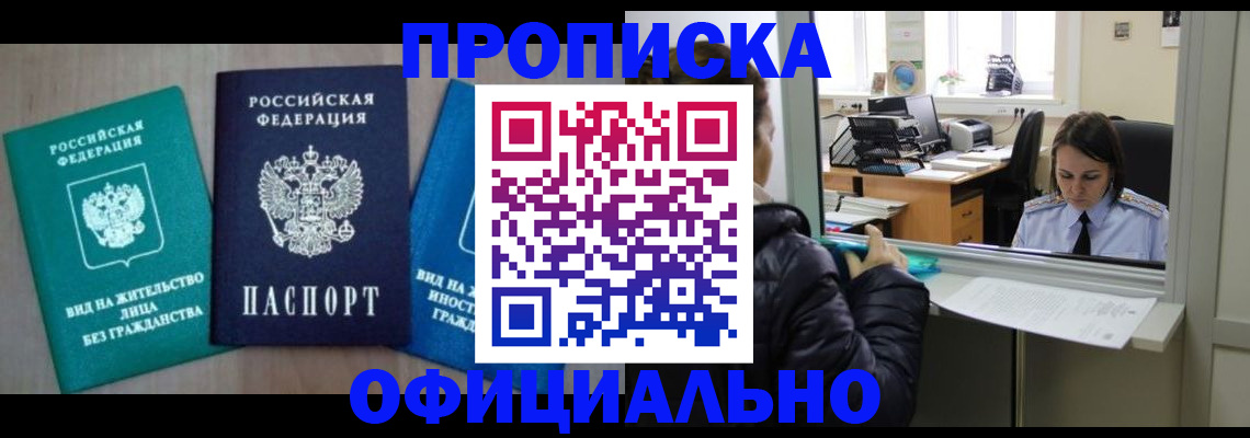 временная регистрация законно в Армавире