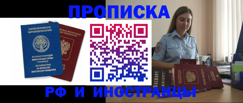 где прописаться в Армавире