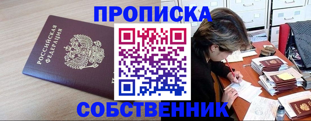 временная регистрация для всех в Армавире