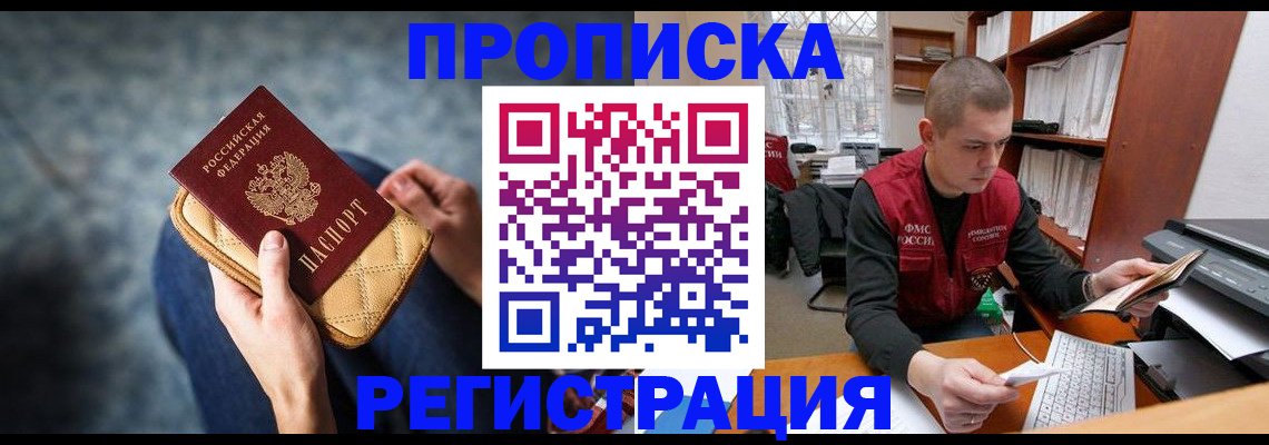 прописка для работы в Армавире